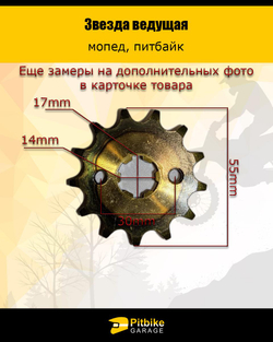 Звезда ведущая (428-13) 17мм для мопедов