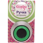 Ручка для крышки 6*4.5*2,5 см кухонная зеленая, круглая, Селфи