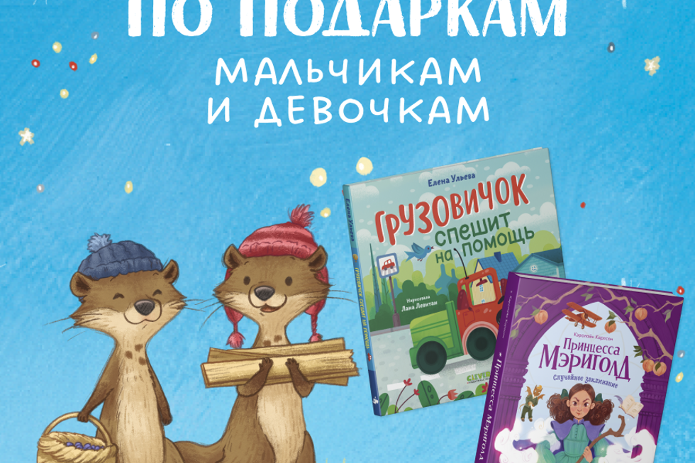 $an-.голая лоля[' Издательство Clever - интернет магазин детских книг | Официальный сайт  издательства Клевер
