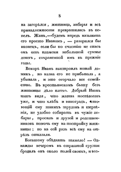 Ужасы чародейства, или Простодушный Сидор, рассказывающий. Сказки, повести и анекдоты о нечистых духах, страшилищах, колдунах, призраках, мертвецах, привидениях и разбойниках, собранные из народных преданий Сент-Албенем | Коллен де-Планси Жак Альбен Симон