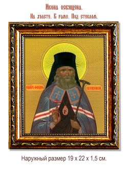 Феодор (Смирнов) Пензенский священномученик. Икона на холсте.