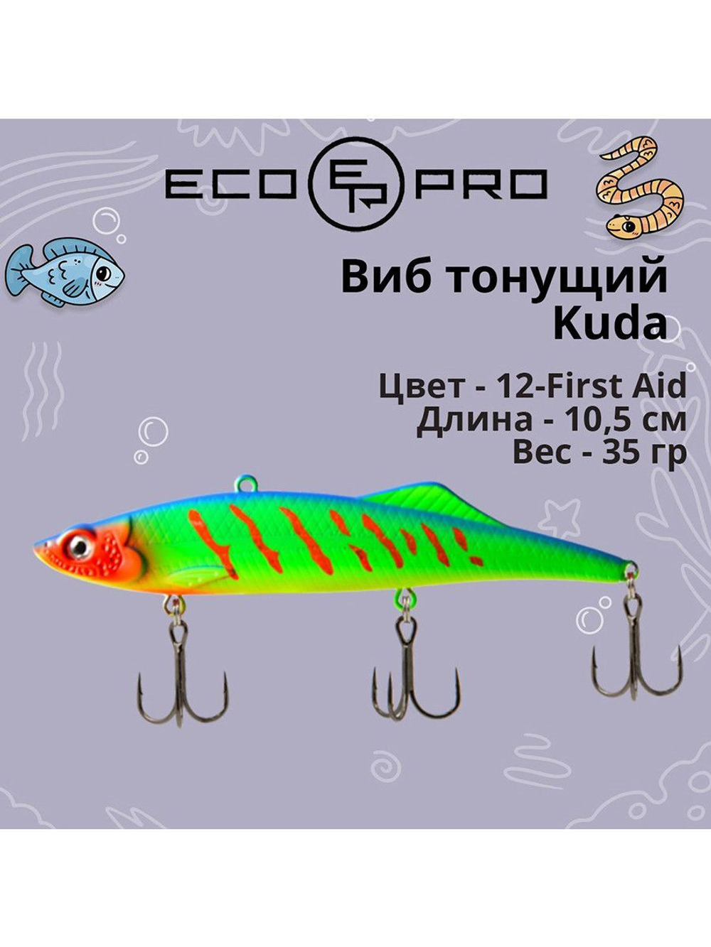 Виб (тонущий воблер) для зимней рыбалки Kuda 105мм 35г