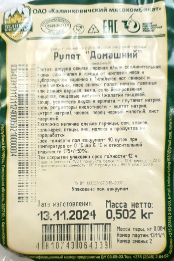 &quot;Рулет Домашний&quot; Калинковичи