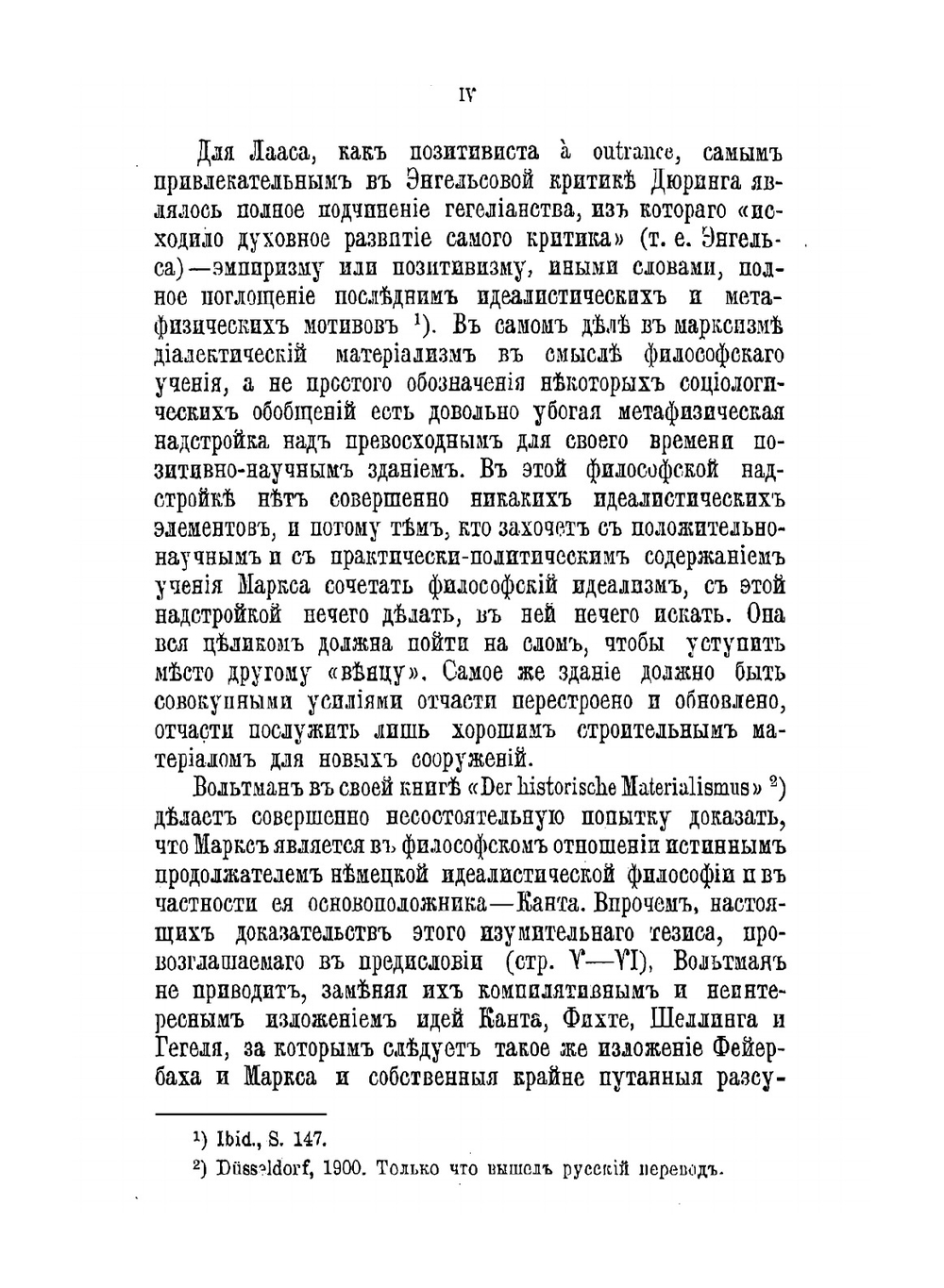 Субъективизм и индивидуализм в общественной философии | Н. Бердяев