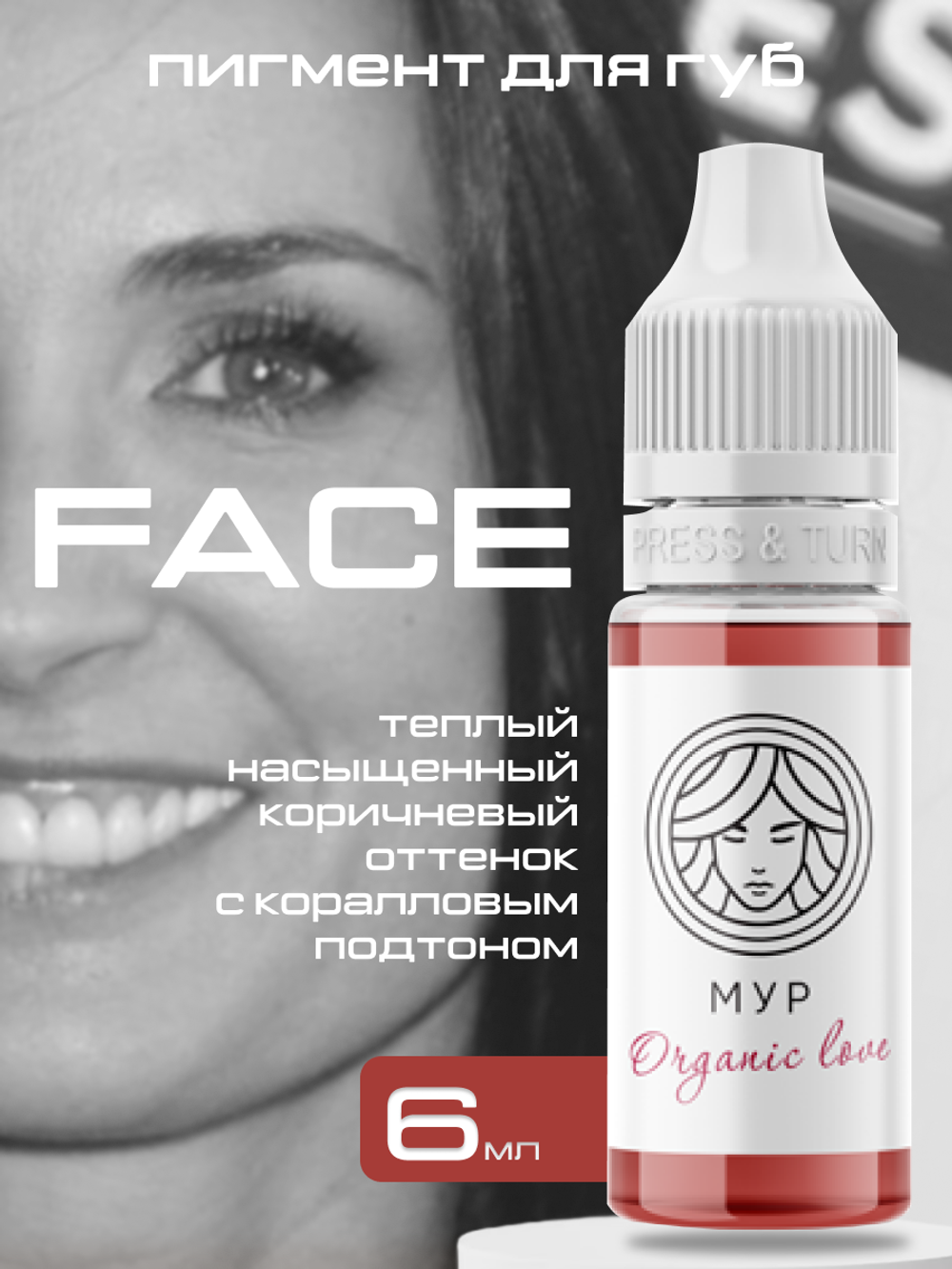 FACE Organic Love Пигмент для татуажа губ Мур