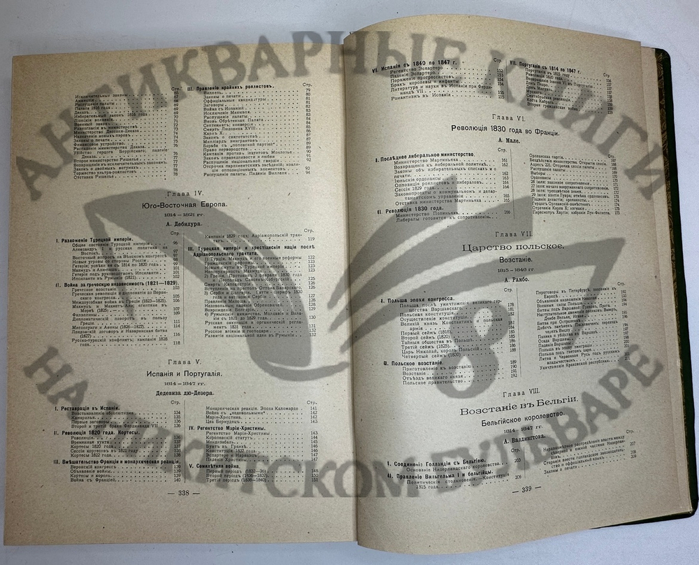 История XIX века. Западная Европа и внеевропейские государства. Под ред. Лависса и Рамбо; 1905-1907