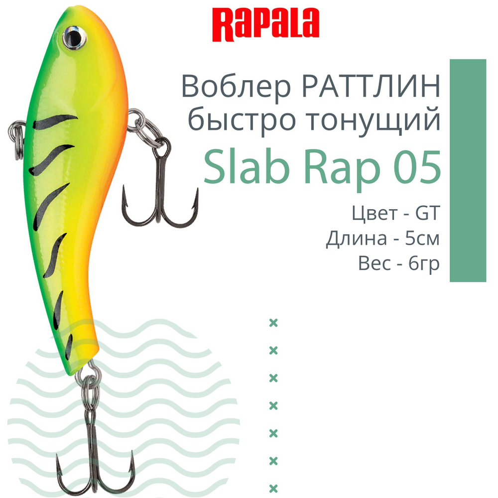 Воблер Slab Rap 05, 5см, 6гр, цвет GTU, быстро тонущий