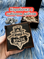Подарочная коробка с дайсами «Плут» — дерево