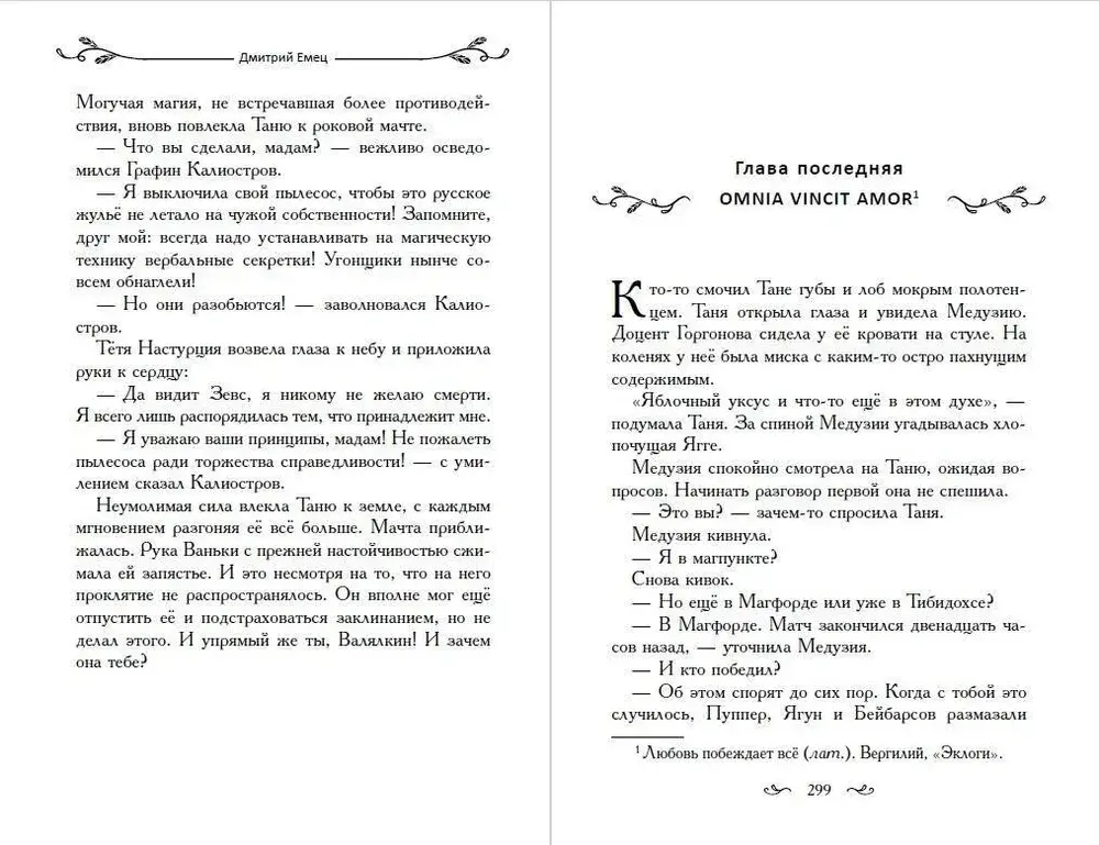 Таня Гроттер и локон Афродиты (#10)