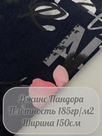 Джинса Пандора (синий с цветами)