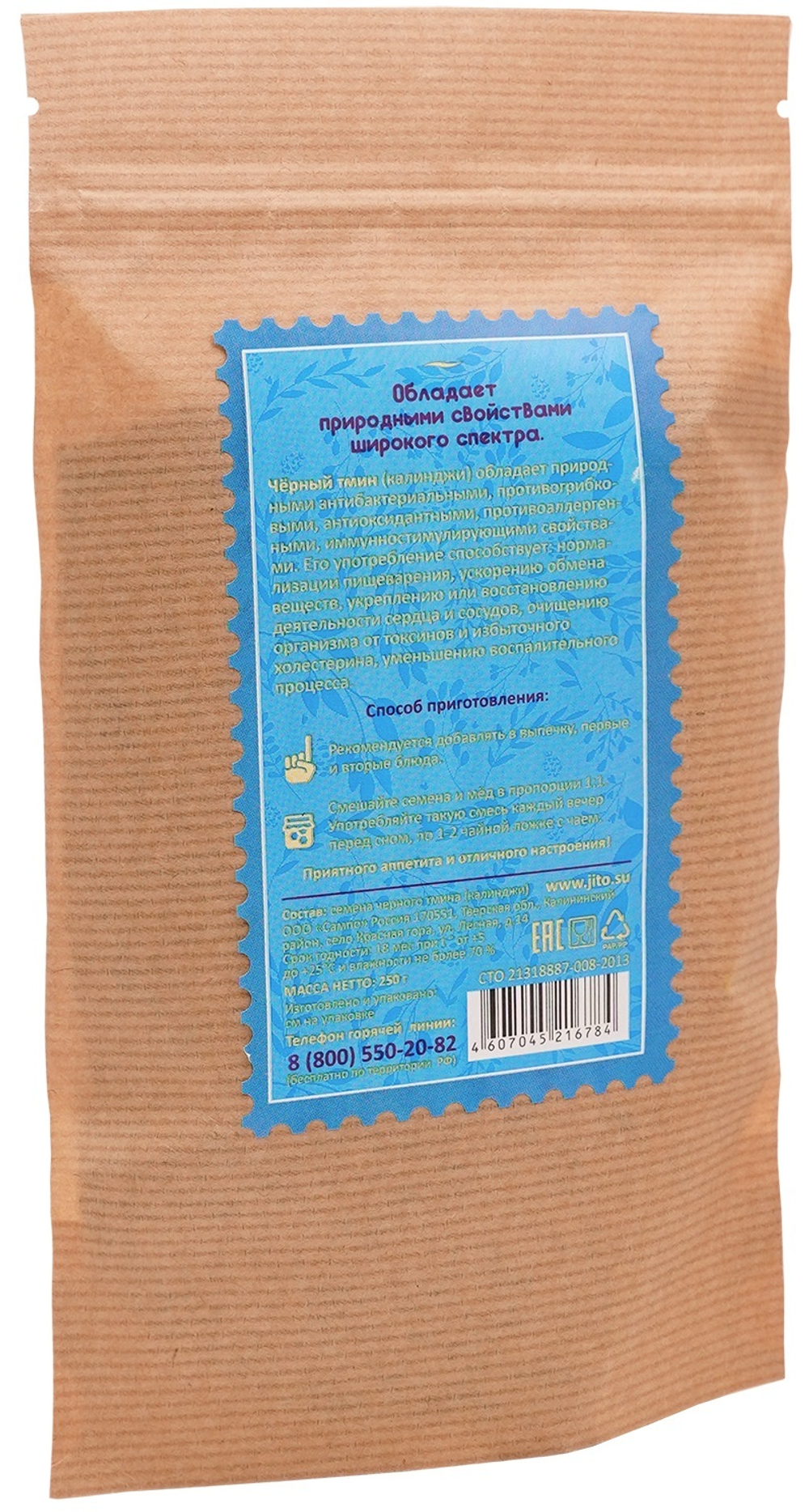 Черный тмин (Калинджи) 250 г