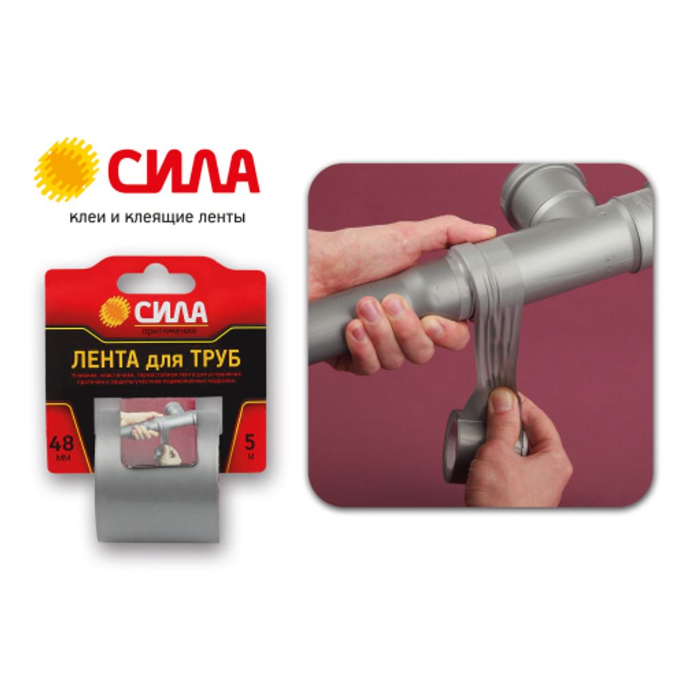 Лента СИЛА TPD72-03 для труб 48мм х 5м