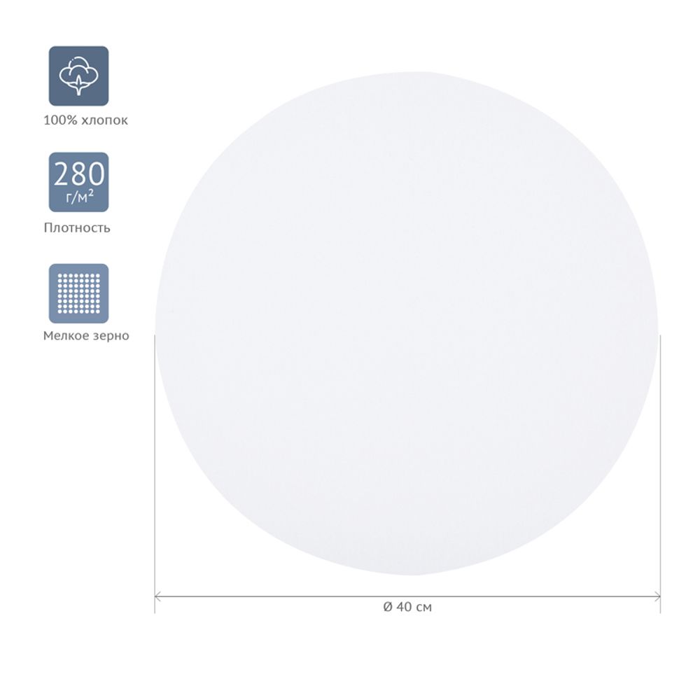 Холст на подрамнике Гамма "Студия", круглый, диаметр 40см, 100% хлопок, 280г/м2, мелкое зерно