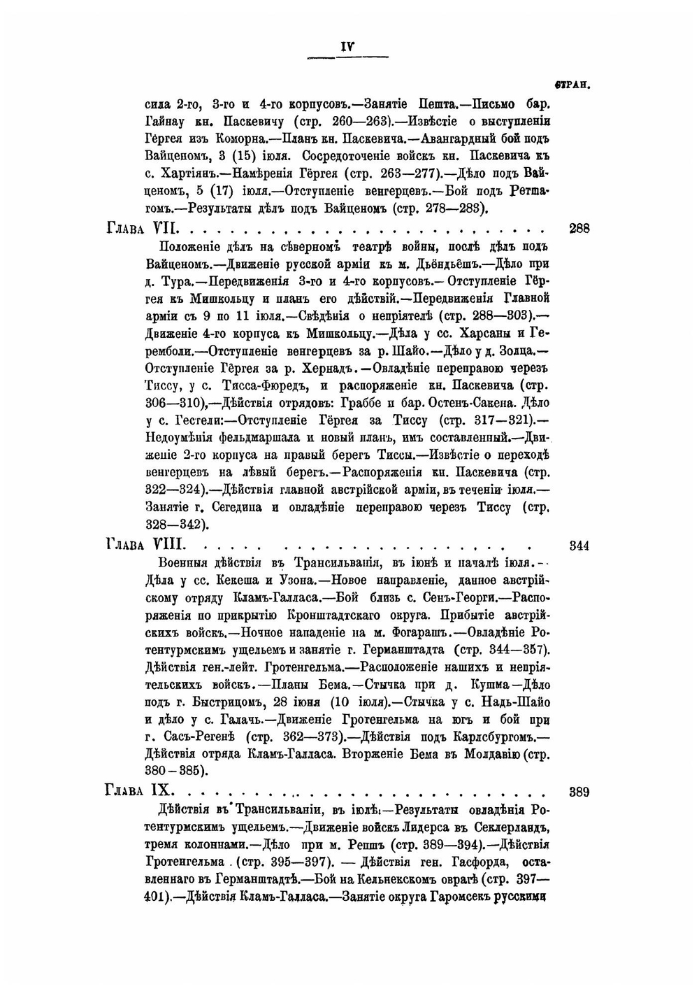 Описание Венгерской войны 1849 года | Ореус Иван Иванович