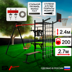 Уличный спортивно-игровой комплекс Sv Sport У3475КП1 (Брусья/Стойка/Скамья/Со спинкой/Подвесы на подш/Щит баскет/Кронш бокс/Сетка)