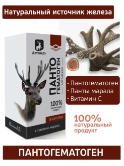 Пантогематоген Алтайский