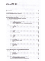 Нарушения глотания у детей. Междисциплинарный подход