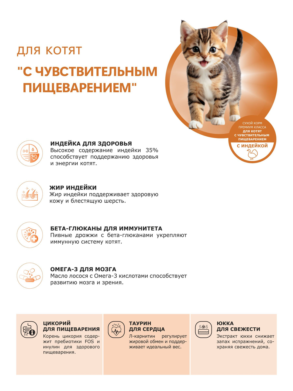 Корм сухой для котят с чувствительным пищеварением, с индейкой, 2кг, QUATTRO