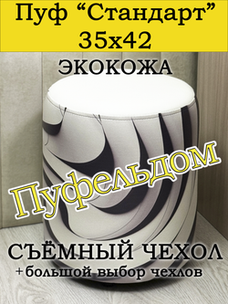 Пуфик круглый со съёмным чехлом