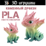 Дракон каменный stlflix, стеклянные глаза, PLA macaron