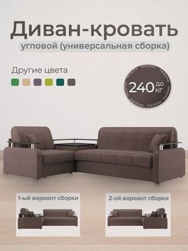 Диван угловой с Баром Денвер 1,2 - Velutto 23 шоколад/  коричневая накладка