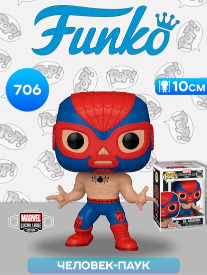 Фигурка Funko POP! Bobble Marvel Luchadores Spider-Man (706) 53862 / Фигурка Фанко ПОП! по мотивам вселенной "Марвел" Луча либре Человек-паук