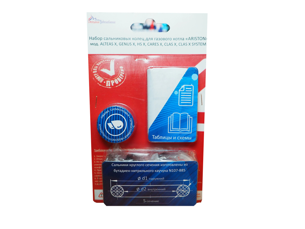 Набор сальниковых колец на КНГ ARISTON ALTEAS X, GENUS X, CARES X, CLAS X, CLAS X SYSTEM