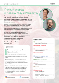 Praxis № 108. Флористика: создаём и продаём