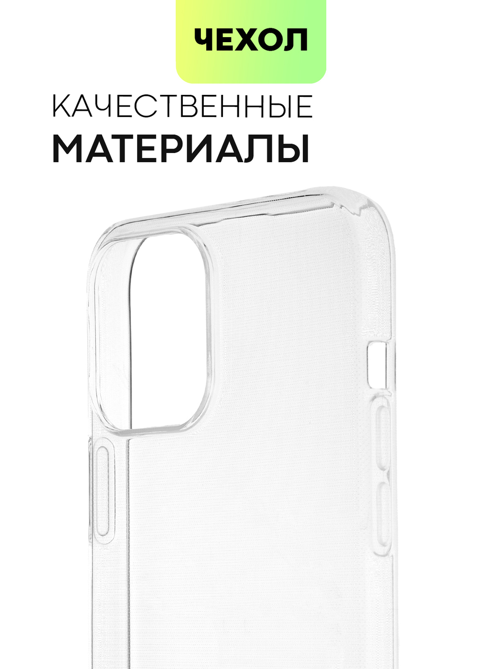 Чехол BROSCORP для Apple iPhone 13 Pro Max оптом (арт. IP13PROMAX-TPU-TRANSPARENT)