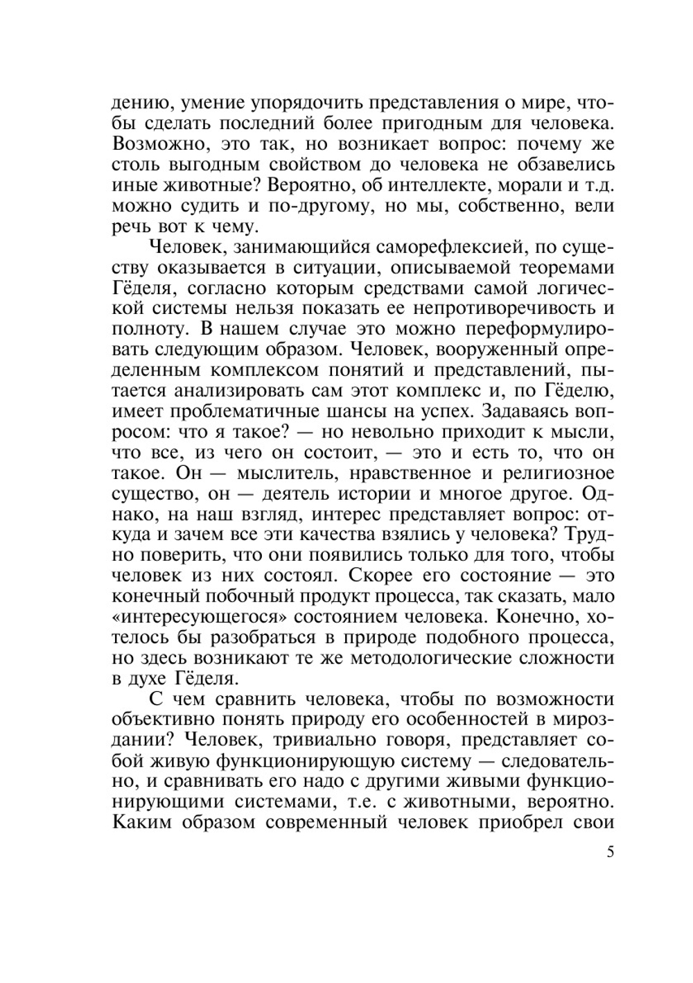 Человек в истории | Н.В. Клягин