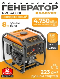 Генератор CARVER PPG -4600I инверторный (3,5/3,8 кВт, 220В, 2 розетки, USB)