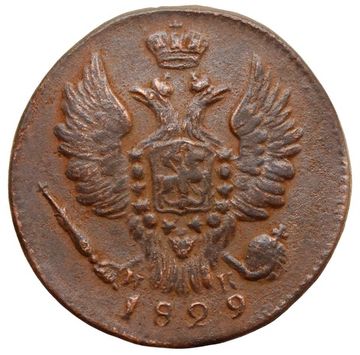1 копейка 1829 ЕМ-ИК Николай I