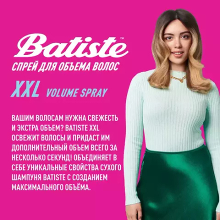 Batiste XXL Volume Spray Спрей для экстра объема волос 200 мл