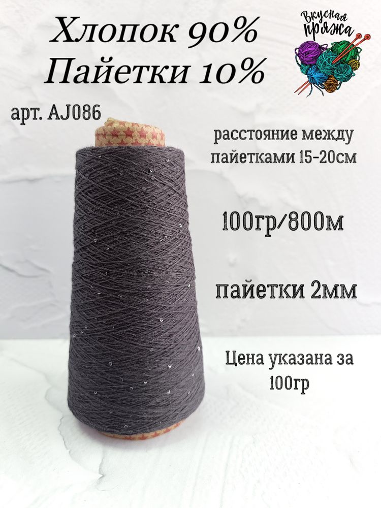 Мокрый асфальт, арт. AJ086М, Хлопок с микропайетками