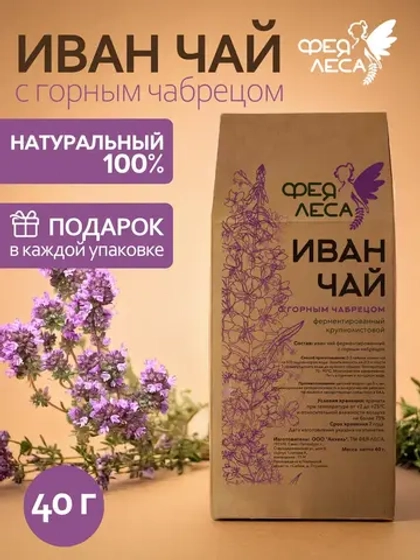 Иван-чай ферментированный с горным чабрецом