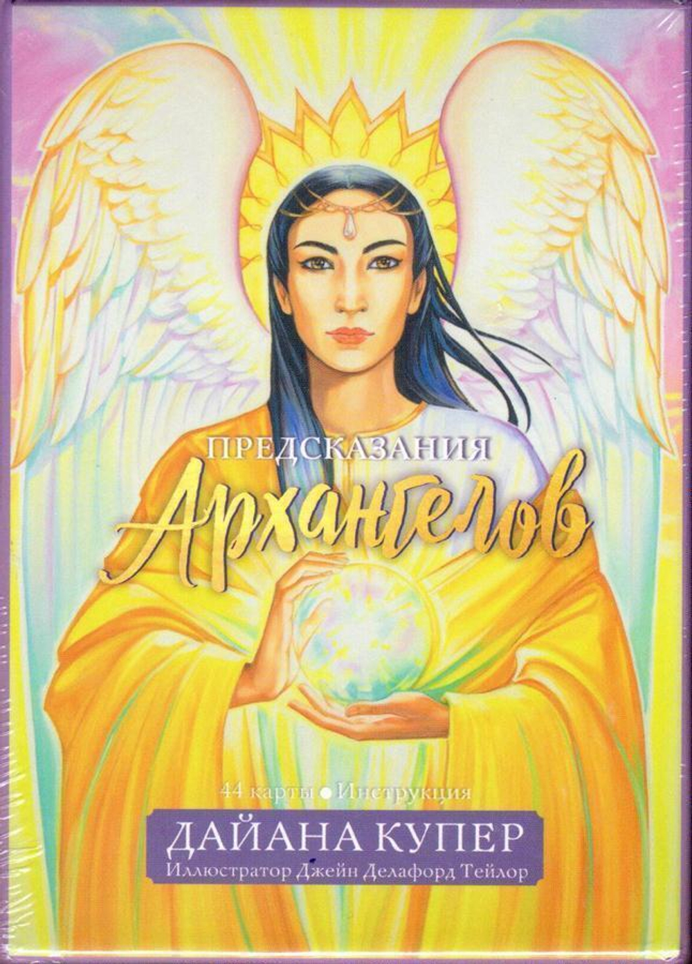 Оракул Предсказания Архангелов