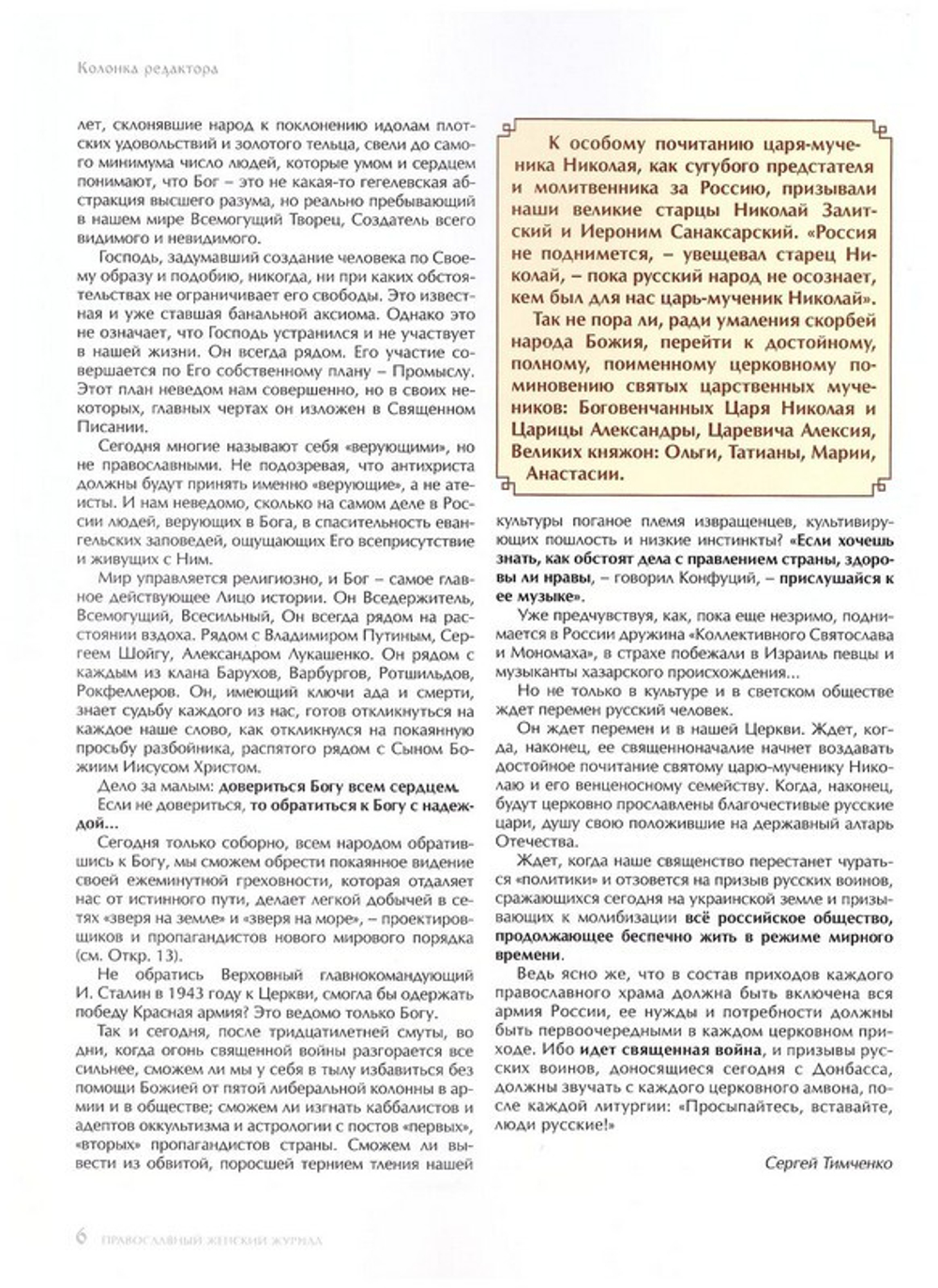 Журнал "Славянка" №4 июль-август 2022 г.