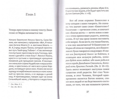 Пробуждение к новой жизни. Беседы на Евангелие от Марка. Митрополит Антоний Сурожский
