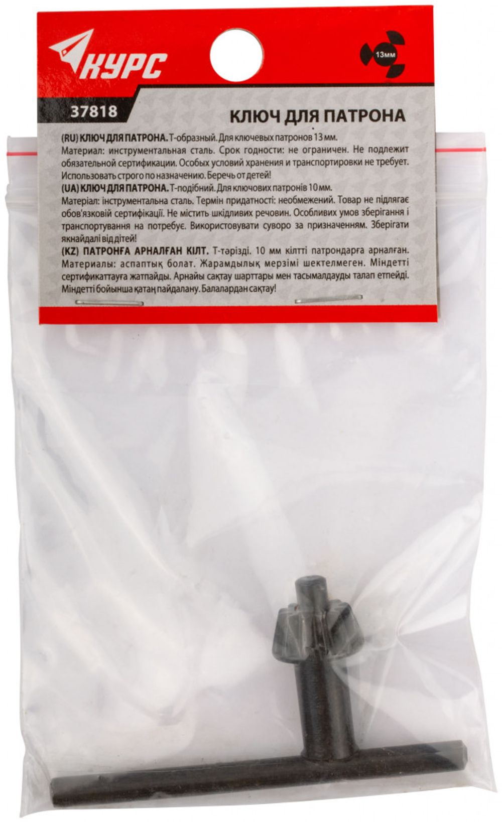37818 Ключ для патрона Т-образный 13 мм KУРС