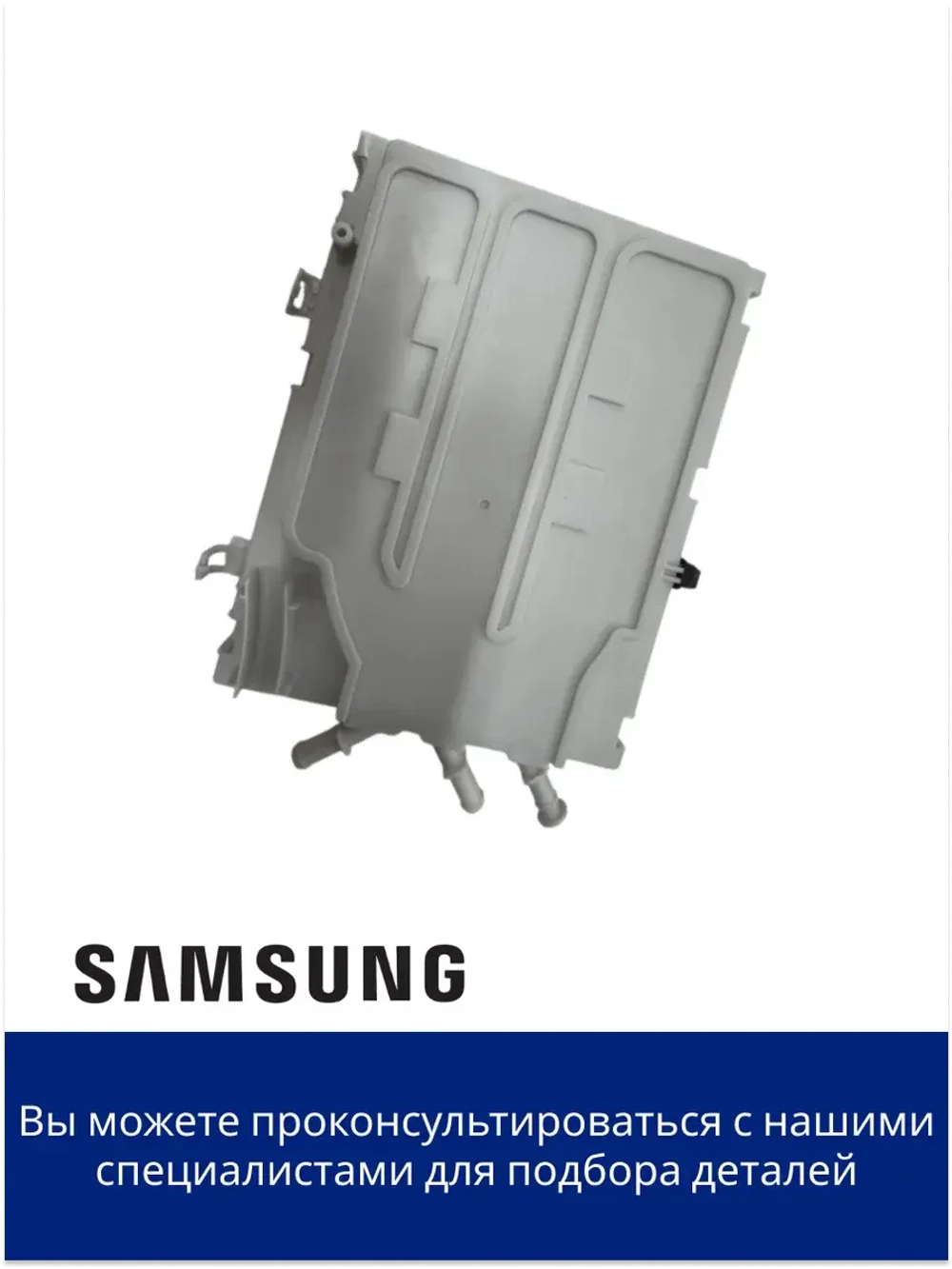 Верхняя часть дозатора для стиральной машины - DC97-17347A Samsung