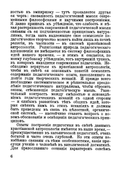 Проблемы воспитания в свете христианской антропологии. Часть 1 | В.В. Зеньковский