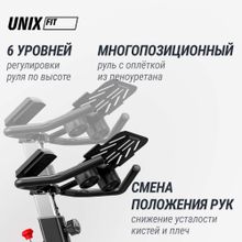 Велотренажер Спин-байк UNIX Fit SB-520