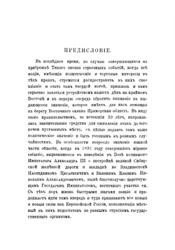 Приморская область 1856-1898 гг | Унтербергер Павел Федорович