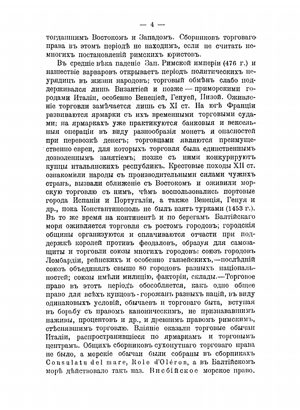 Торговое право, вексельное и морское | Лаврентьев Дмитрий Калиникович