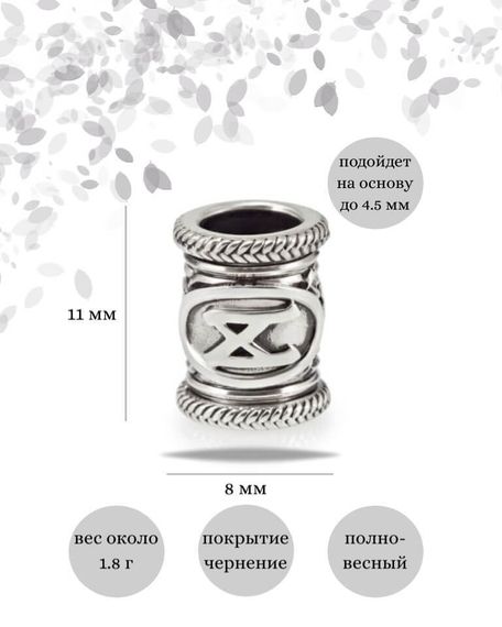 Шарм Манназ из серебра 925 пробы, фото с инфографикой размеров.