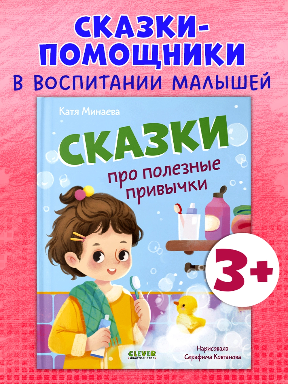 Полезные сказки. Сказки про полезные привычки