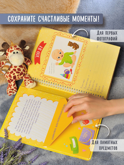 Интерактивная книга-альбом Мой первый год