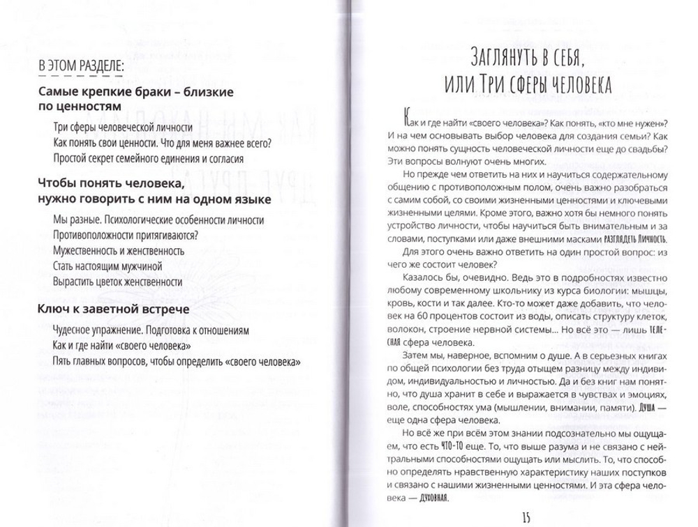 Любовь - это…Найти и сохранить. Григорий и Анастасия Сайфуллины