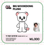 Игрушка BIG WOOKDONG PLUSH + карта