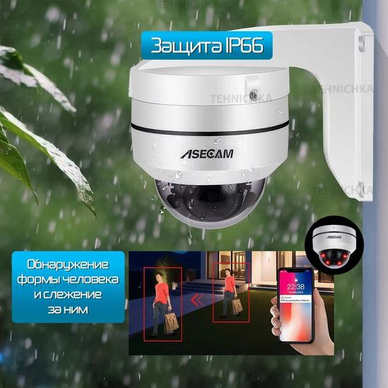 ASECAM Камера видеонаблюдения 4K 8Mp PTZ PoE 5X увеличение с определением человека